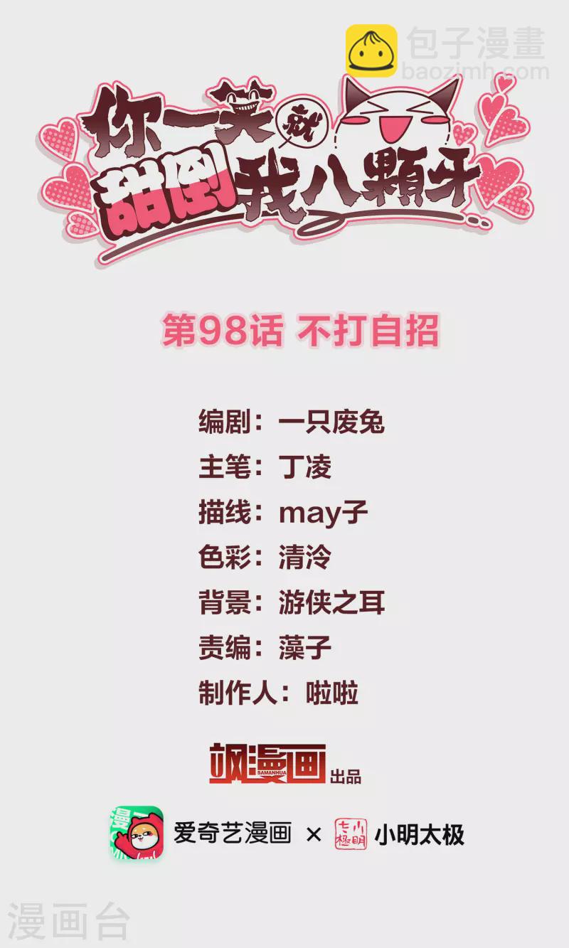 第98话 不打自招-第107话