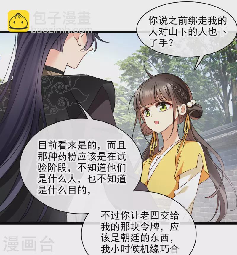 第100话 王妃？！-第109话
