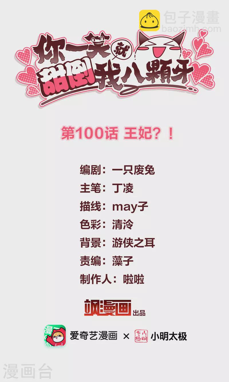 第100话 王妃？！-第109话