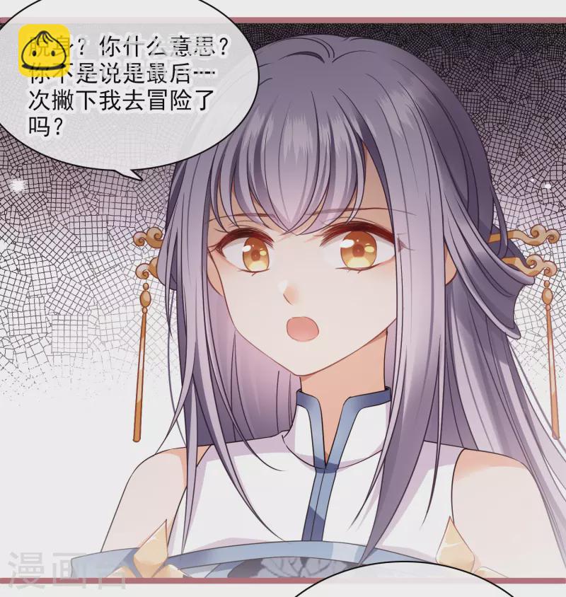 第104话 苏苏的决定-第113话