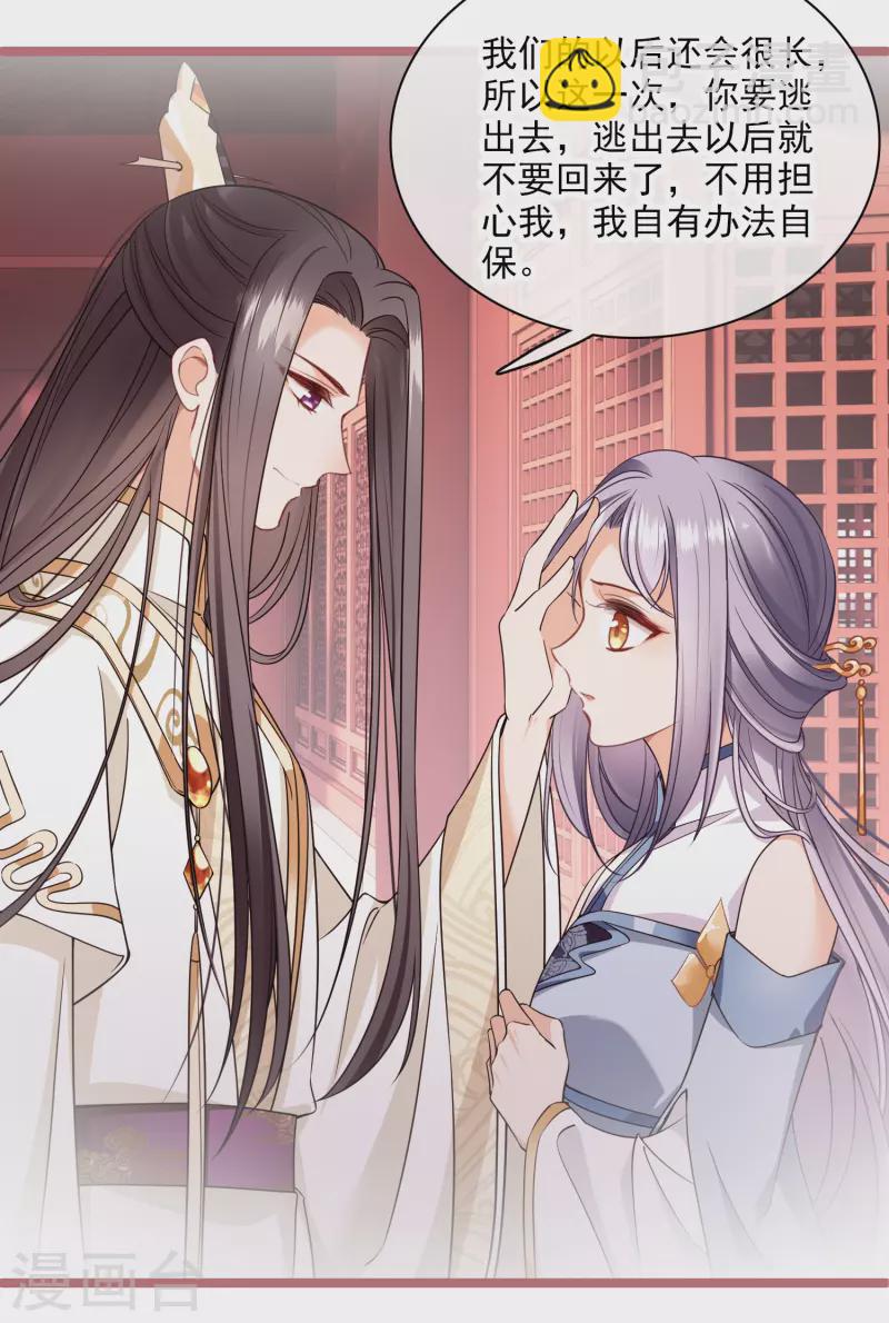 第104话 苏苏的决定-第113话