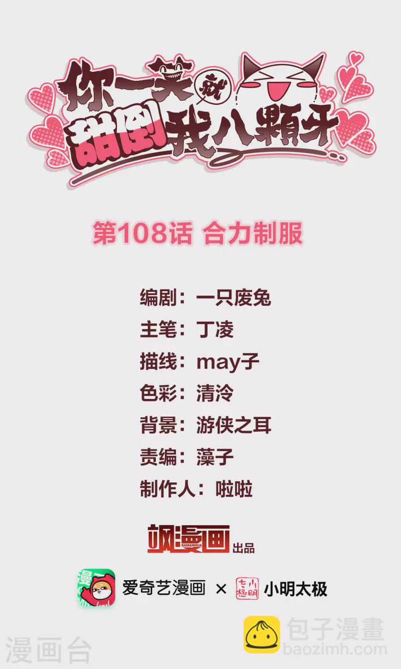 第108话 合力制服-第117话
