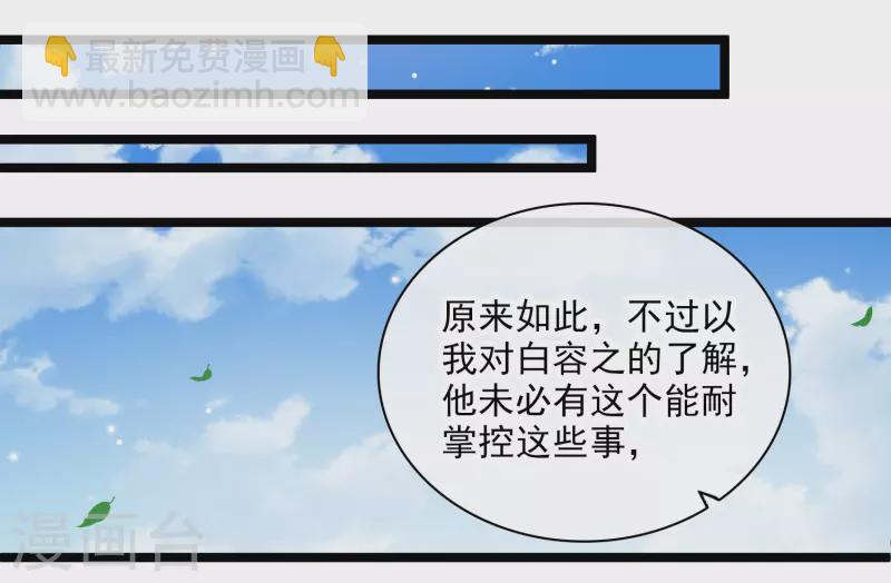 第110话 有兴趣合作吗？-第119话