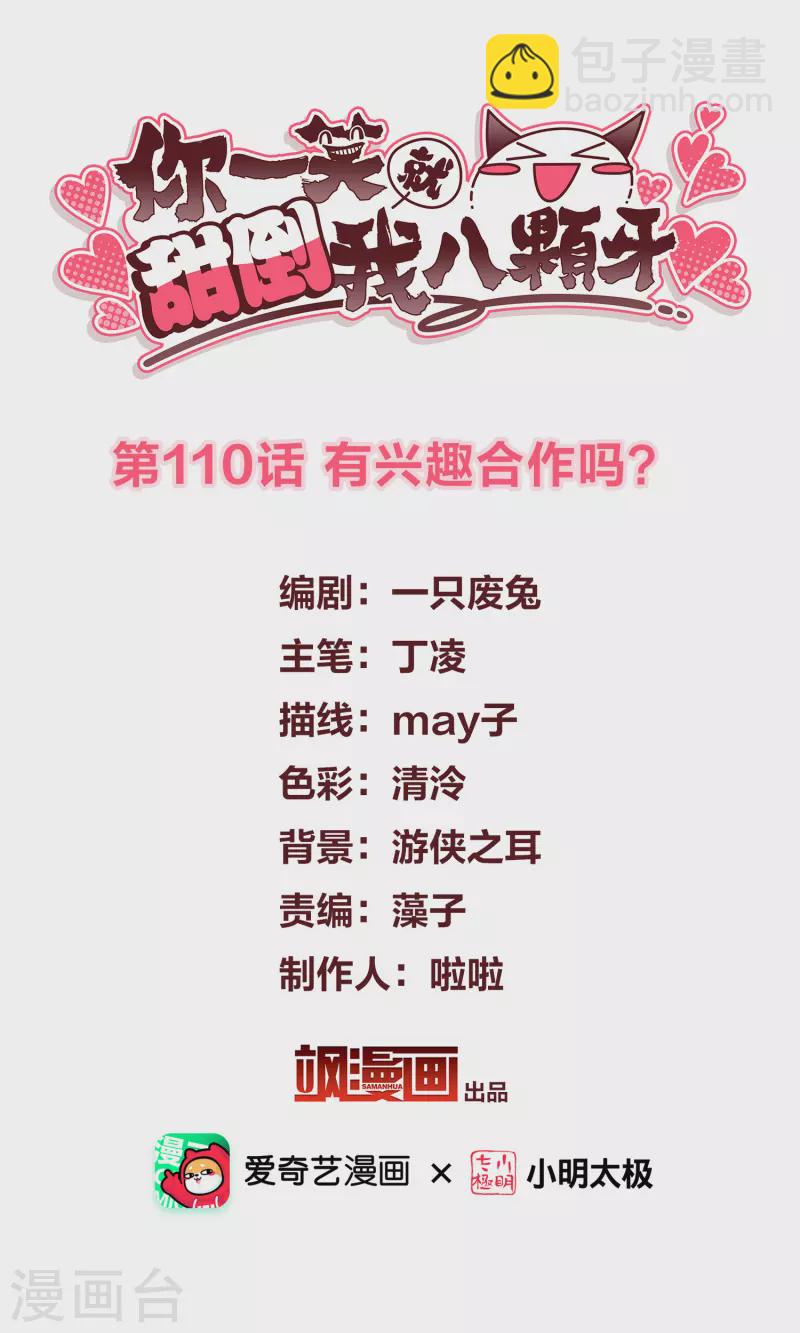 第110话 有兴趣合作吗？-第119话