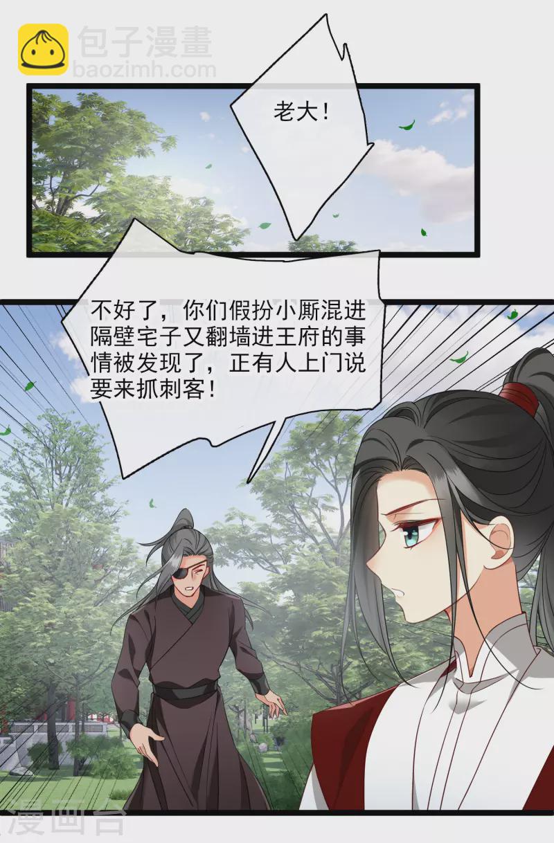 第110话 有兴趣合作吗？-第119话