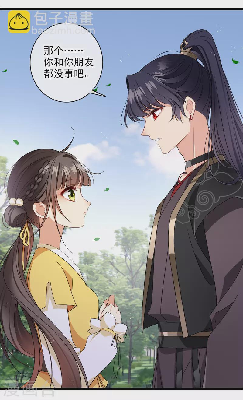 第110话 有兴趣合作吗？-第119话