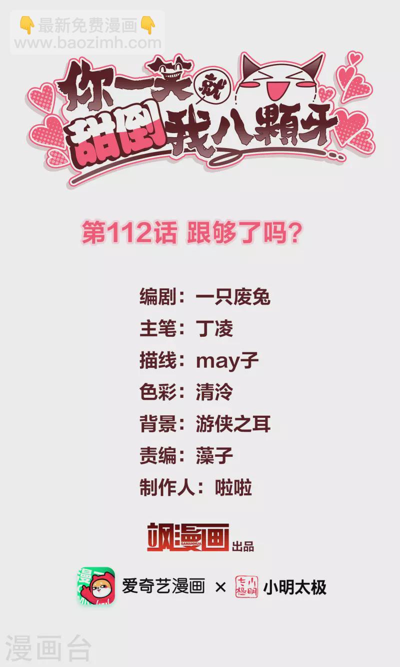 第112话 跟够了吗？-第121话