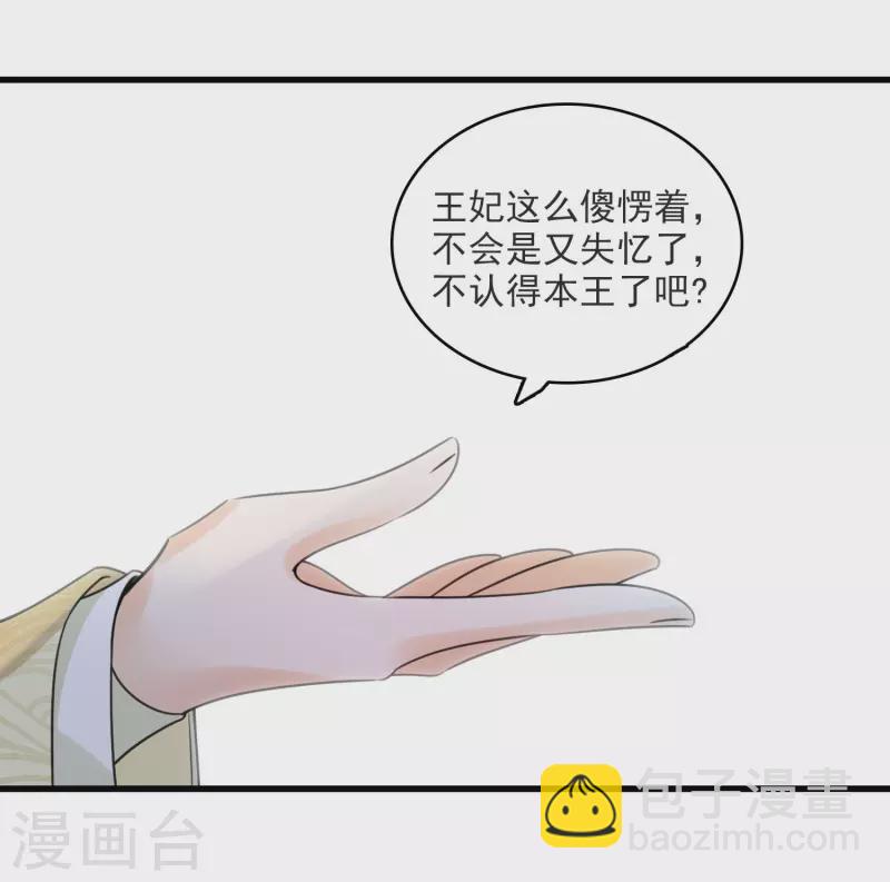 第13话 王爷多虑了-第15话