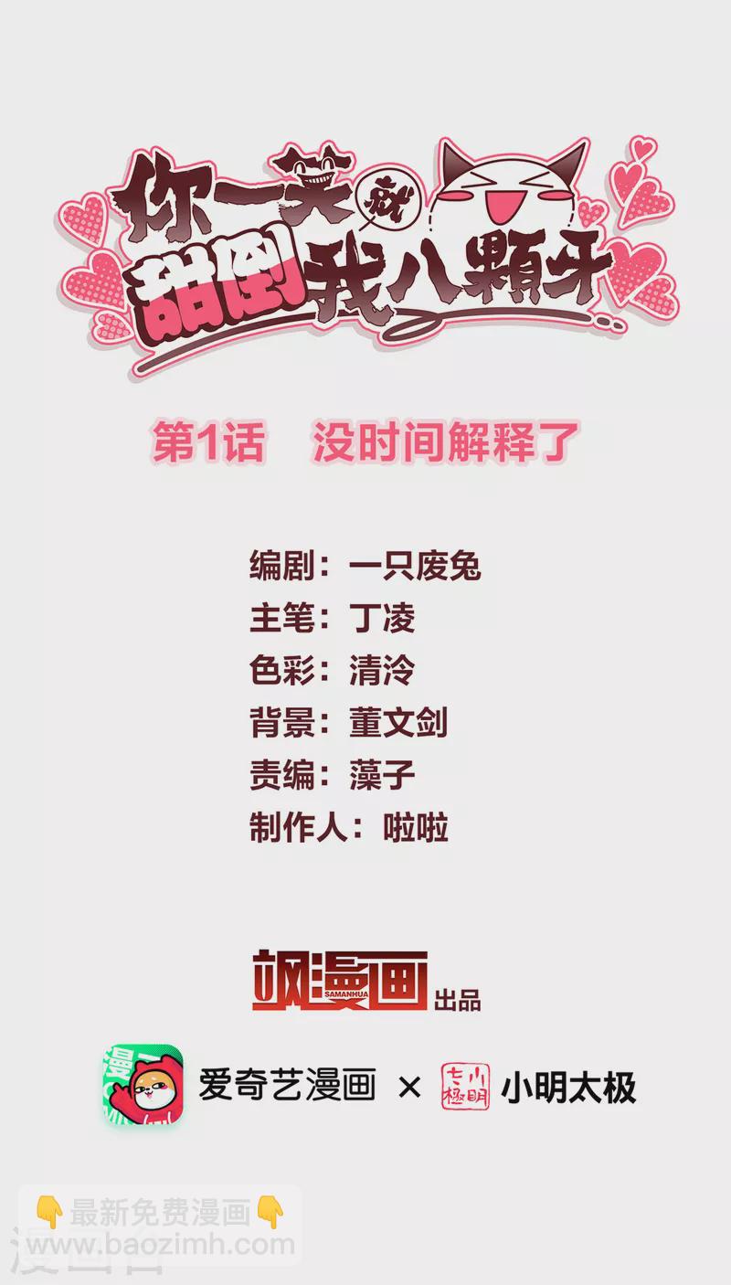 第1话 没时间解释了-第3话