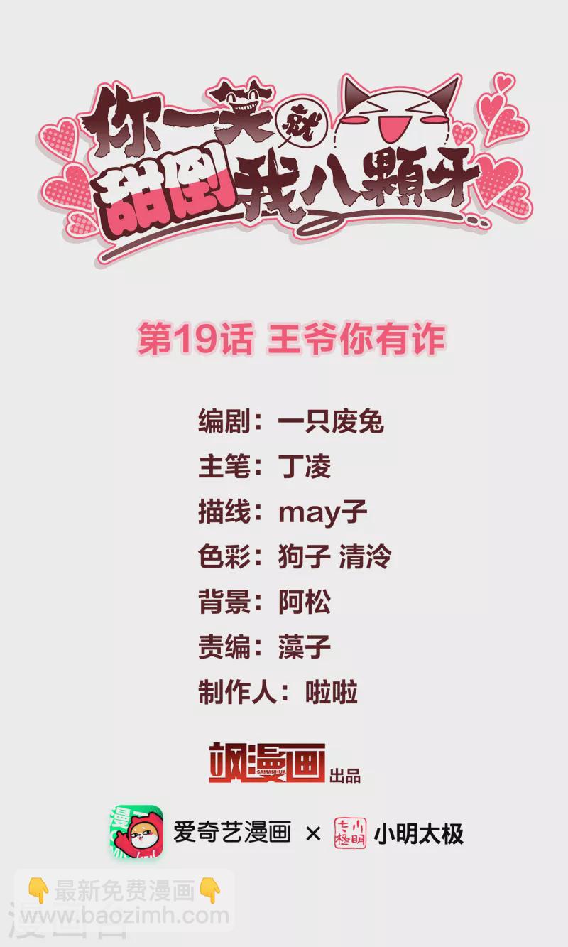 第19话 王爷你有诈-第21话