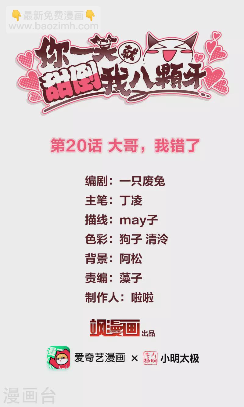 第20话 大哥，我错了-第23话