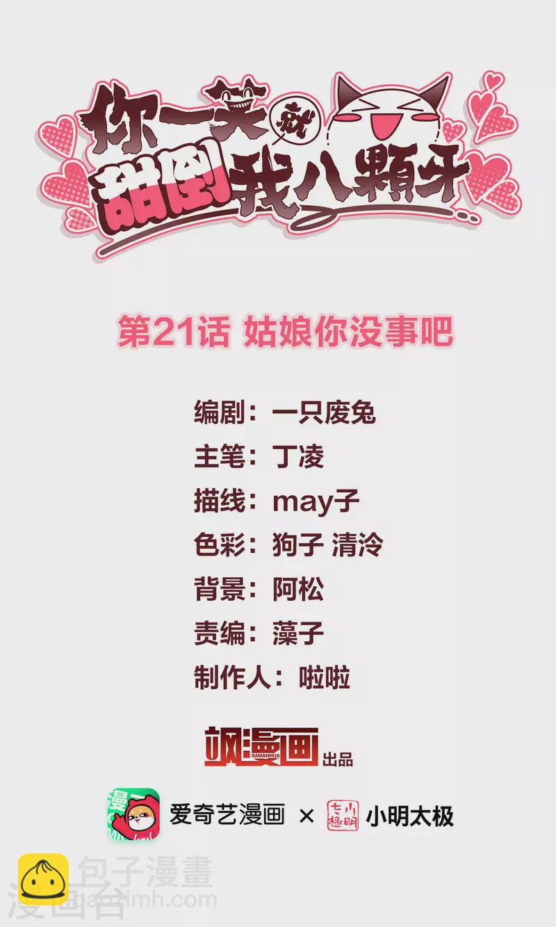 第21话 姑娘你没事吧-第25话