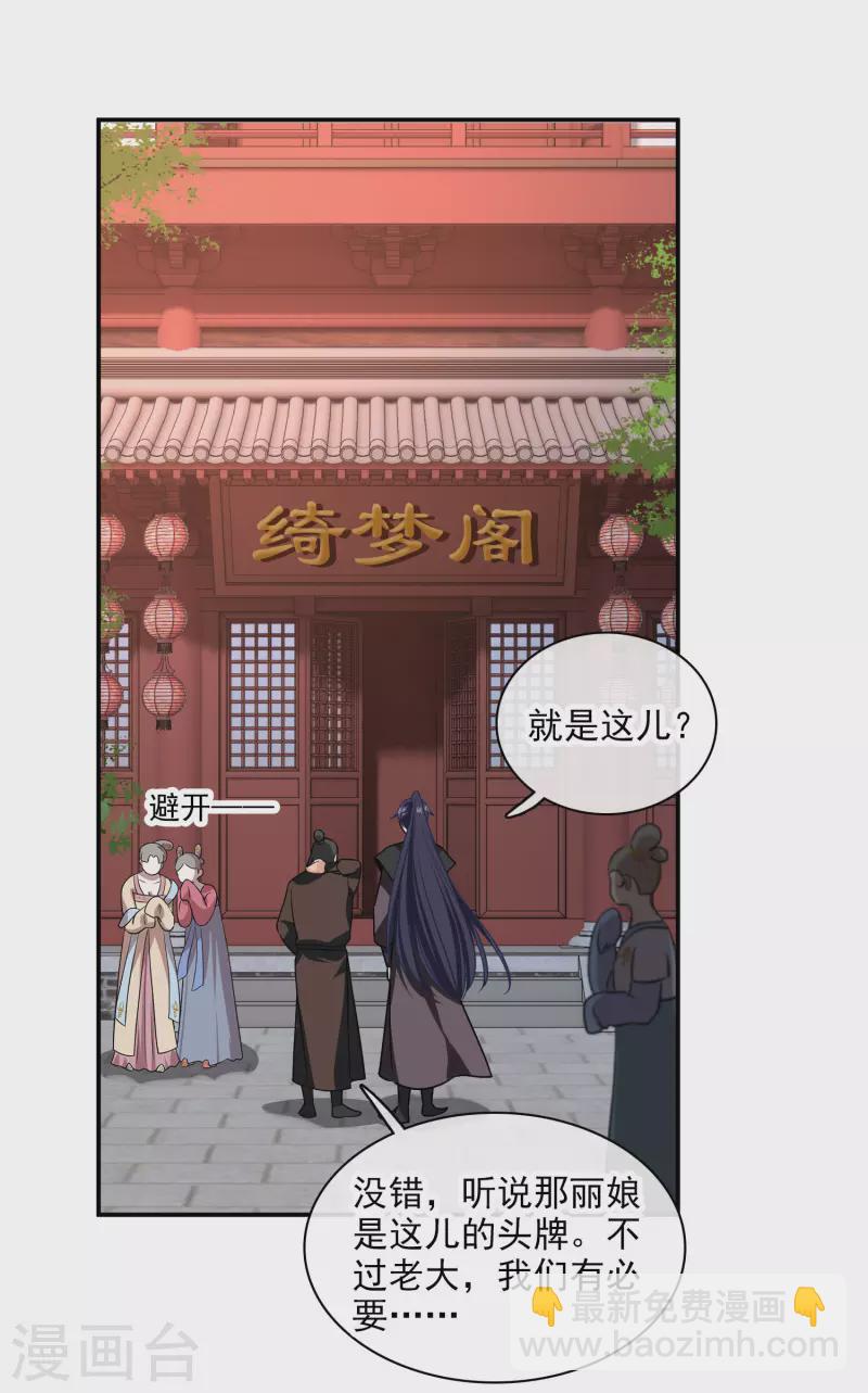 第27话 冰山也难过&ldquo;美人&rdquo;关-第31话