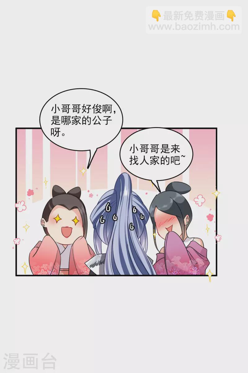 第27话 冰山也难过&ldquo;美人&rdquo;关-第31话