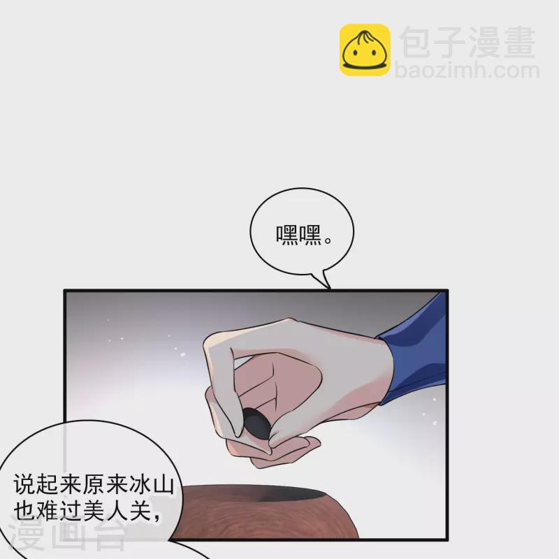 第27话 冰山也难过&ldquo;美人&rdquo;关-第31话