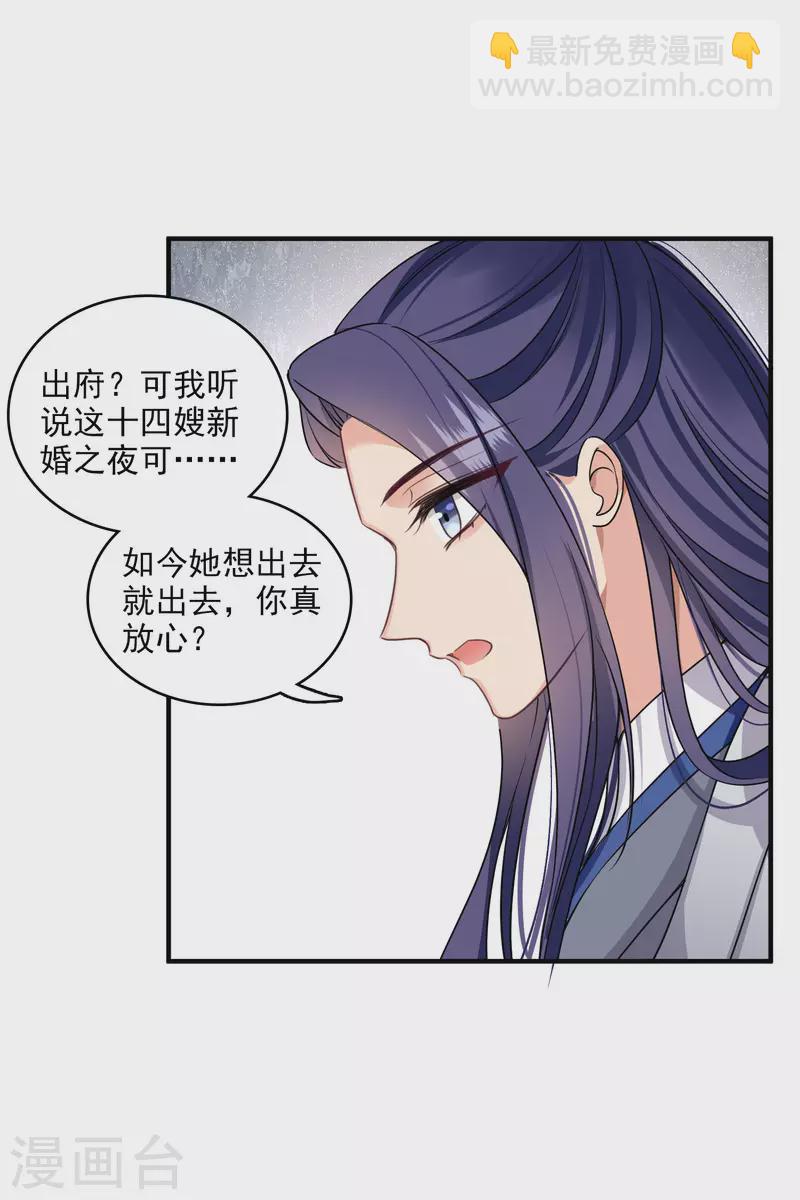 第27话 冰山也难过&ldquo;美人&rdquo;关-第31话