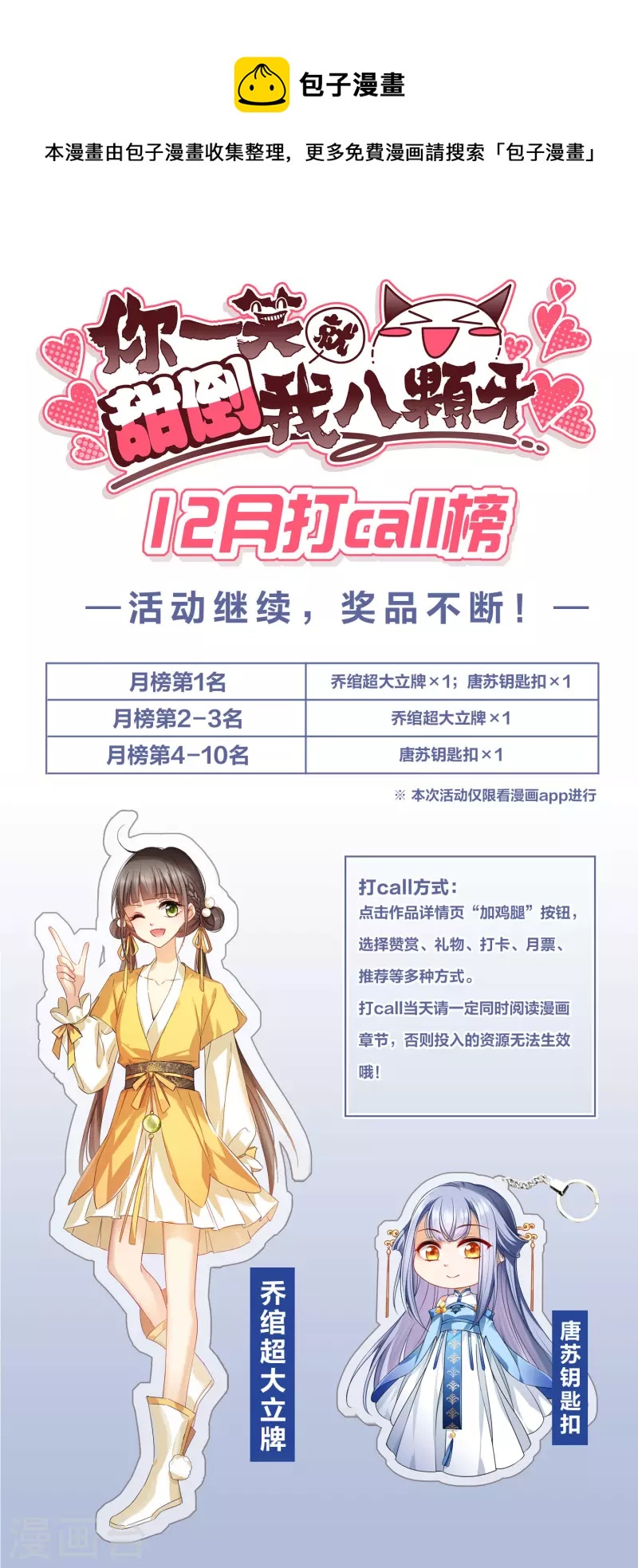 12月打call活动-第33话