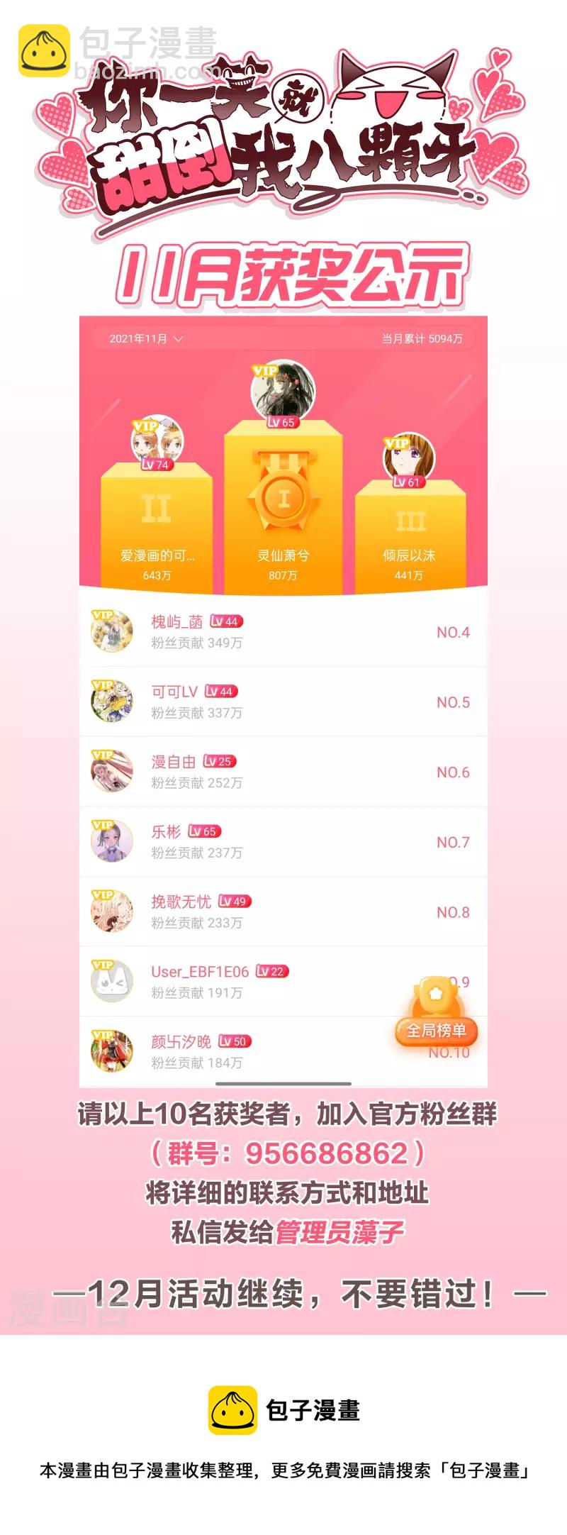 12月打call活动-第33话