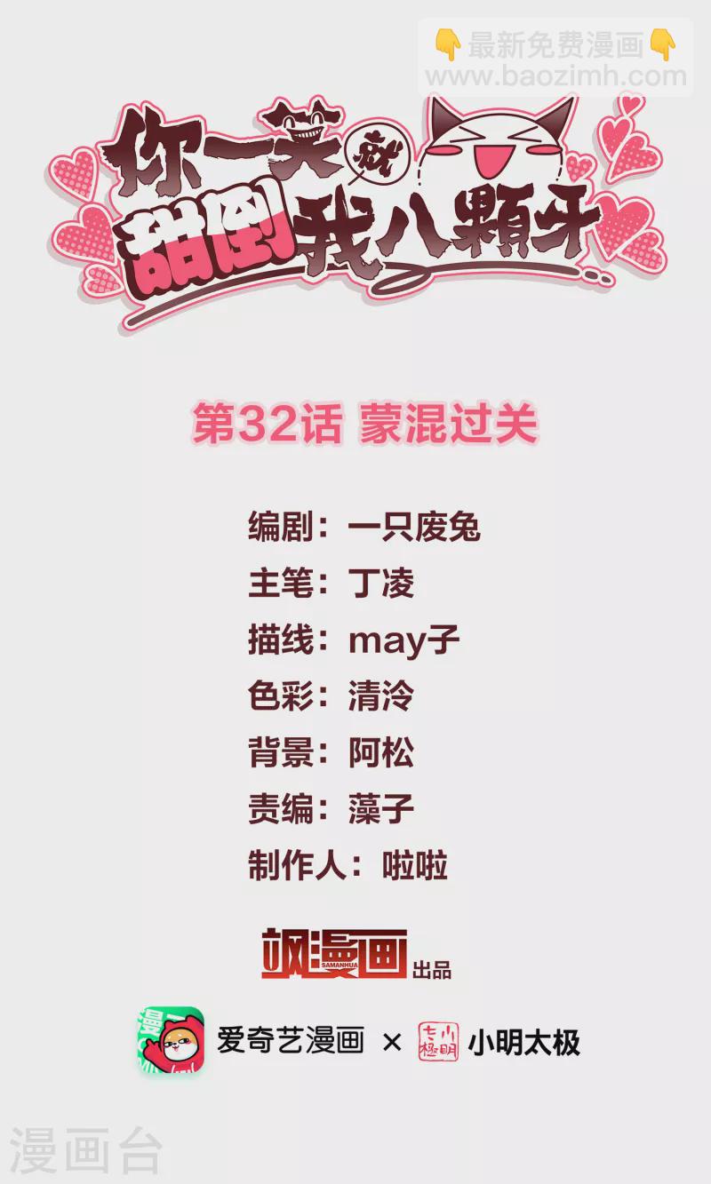 第32话 蒙混过关-第37话