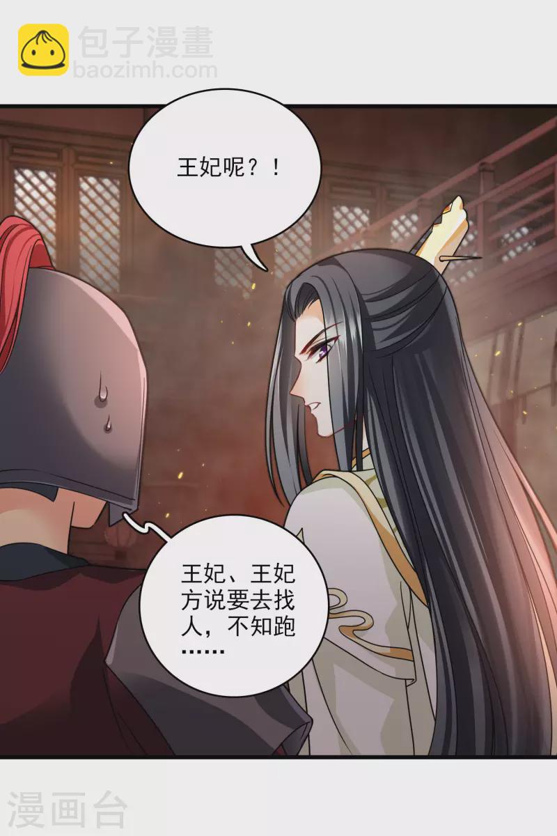 第34话 王妃呢-第39话