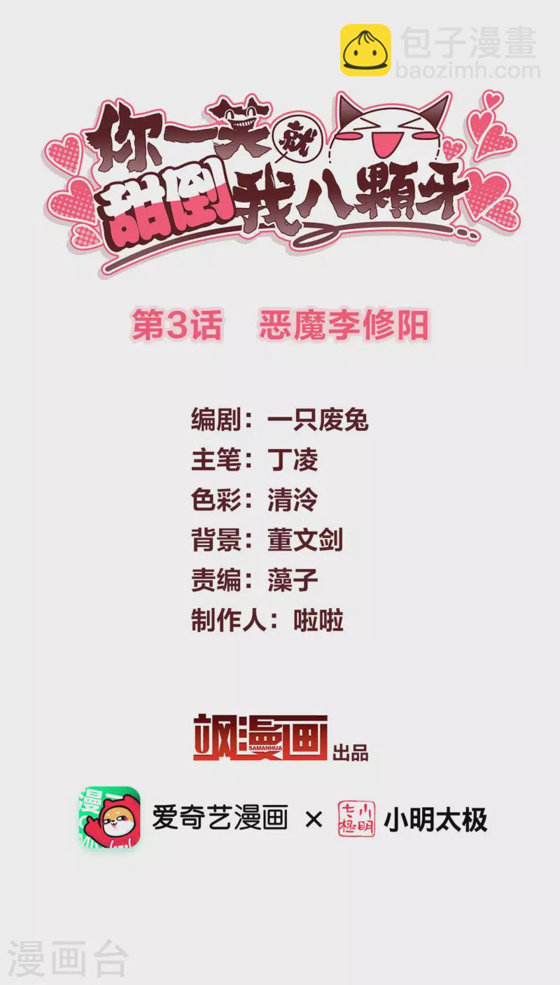 第3话 恶魔李修阳-第5话