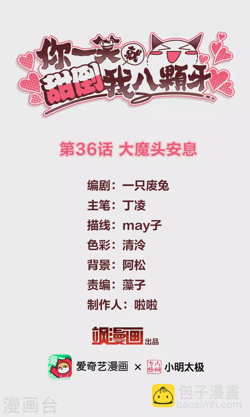 第36话 大魔头安息-第41话