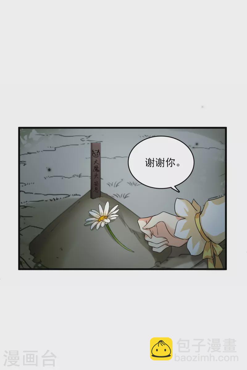 第36话 大魔头安息-第41话