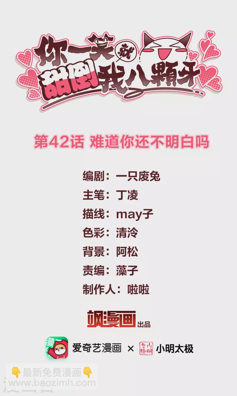 第42话 难道你还不明白吗-第49话