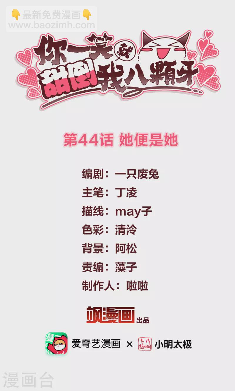 第44话 她便是她-第51话