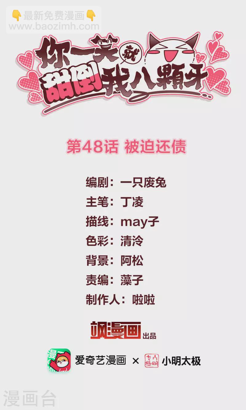 第48话 被迫还债-第55话