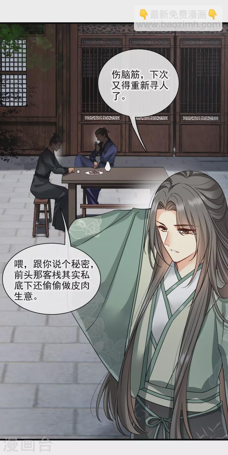 第49话 焦急的素素-第57话