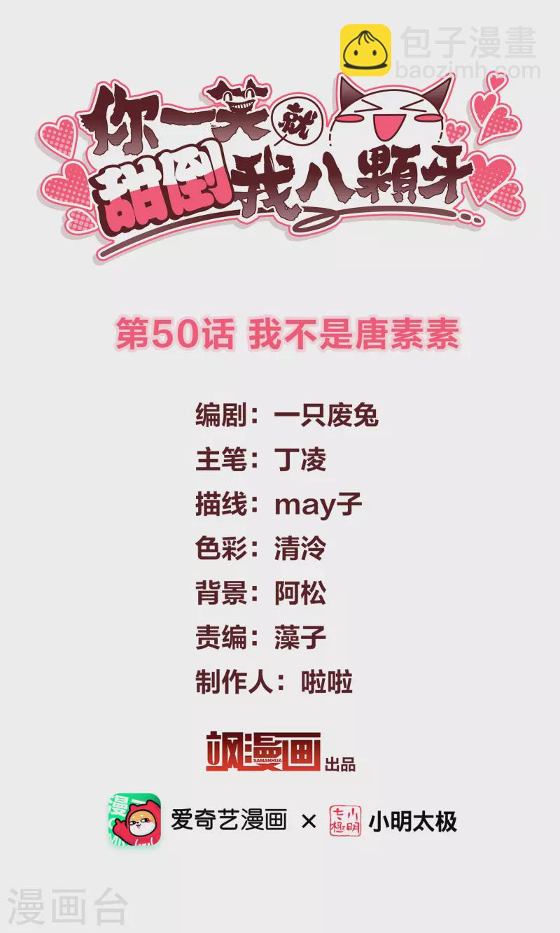 第50话 我不是唐素素-第59话