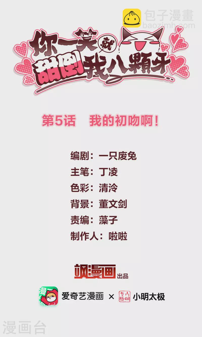 第5话 我的初吻啊！-第7话