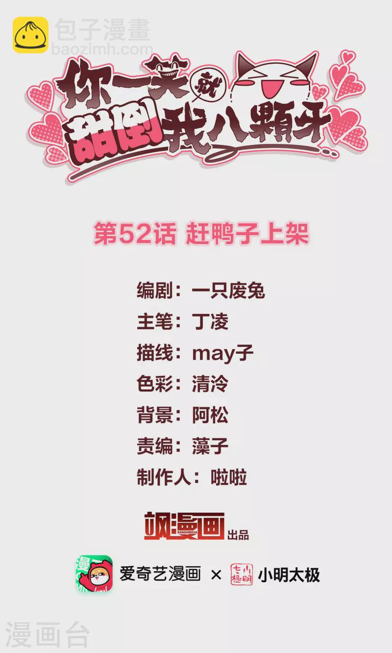 第52话 赶鸭子上架-第61话