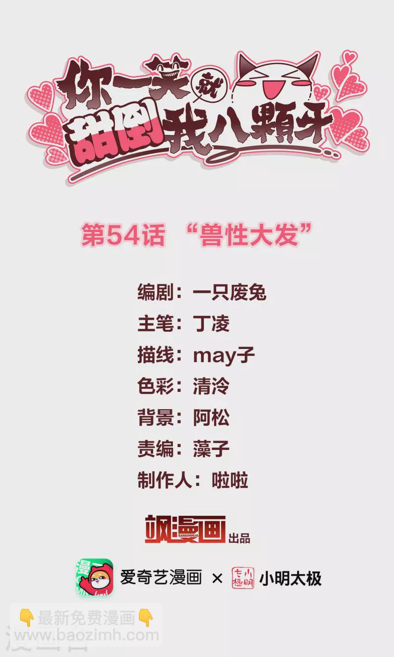 第54话 &ldquo;兽性大发&rdquo;-第63话