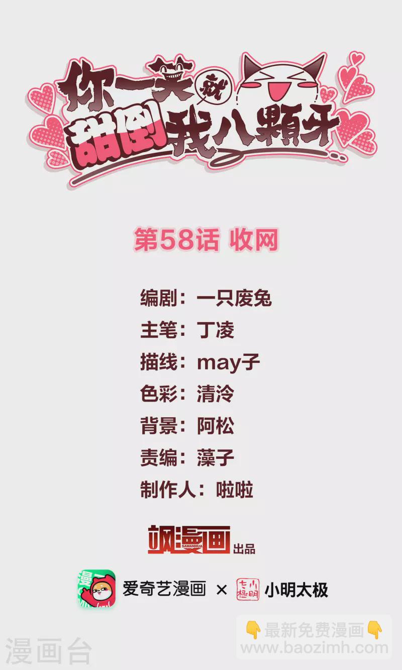 第58话 收网-第67话