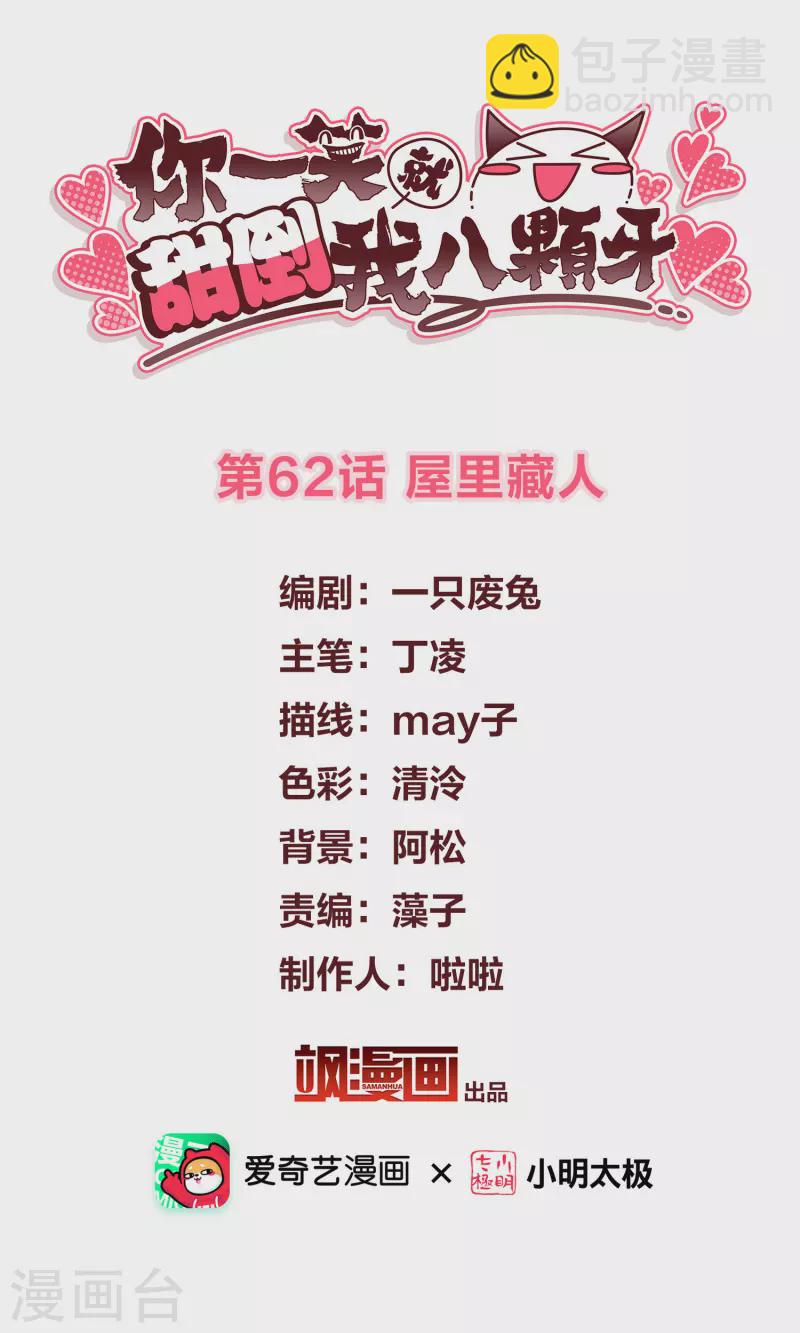 第62话 屋里藏人-第71话