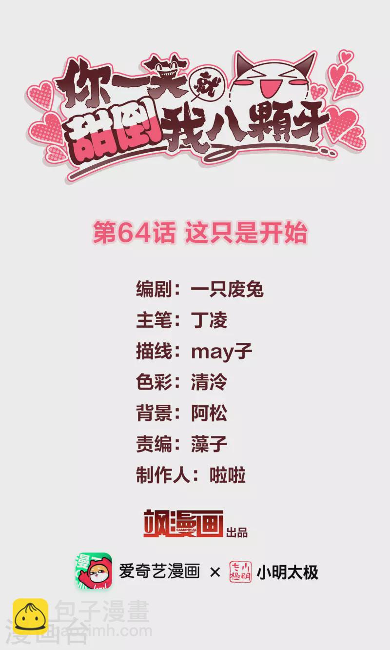 第64话 这只是开始-第73话