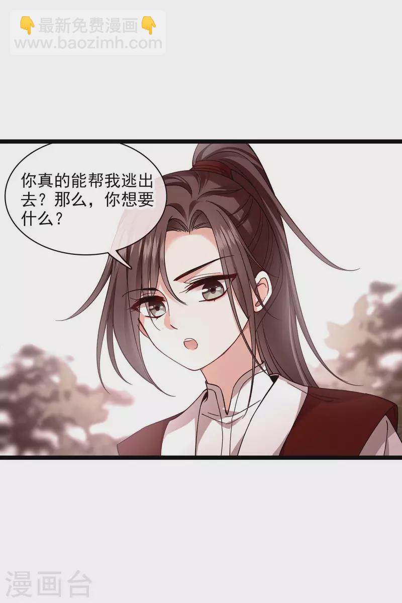 第72话 难道他要灭口！？-第81话