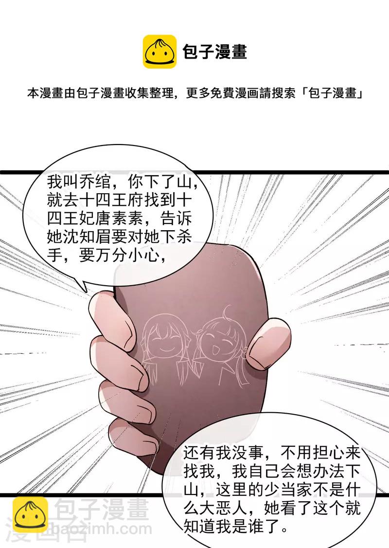 第72话 难道他要灭口！？-第81话
