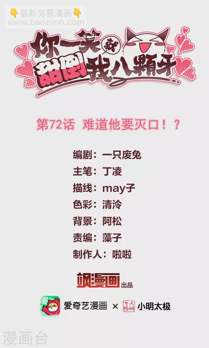第72话 难道他要灭口！？-第81话
