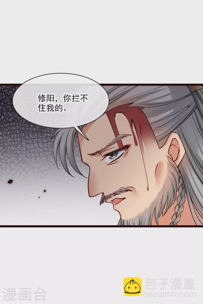 第74话 修阳，你拦不住我的-第83话