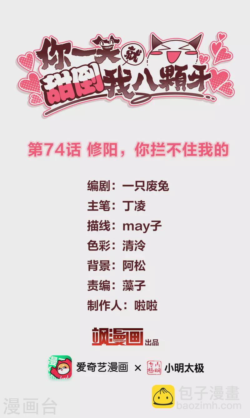 第74话 修阳，你拦不住我的-第83话