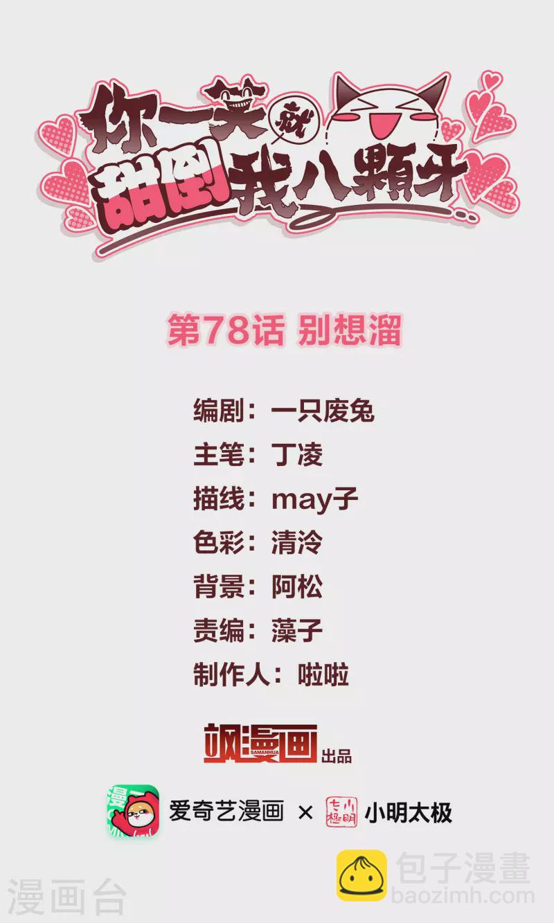 第78话 别想溜-第87话