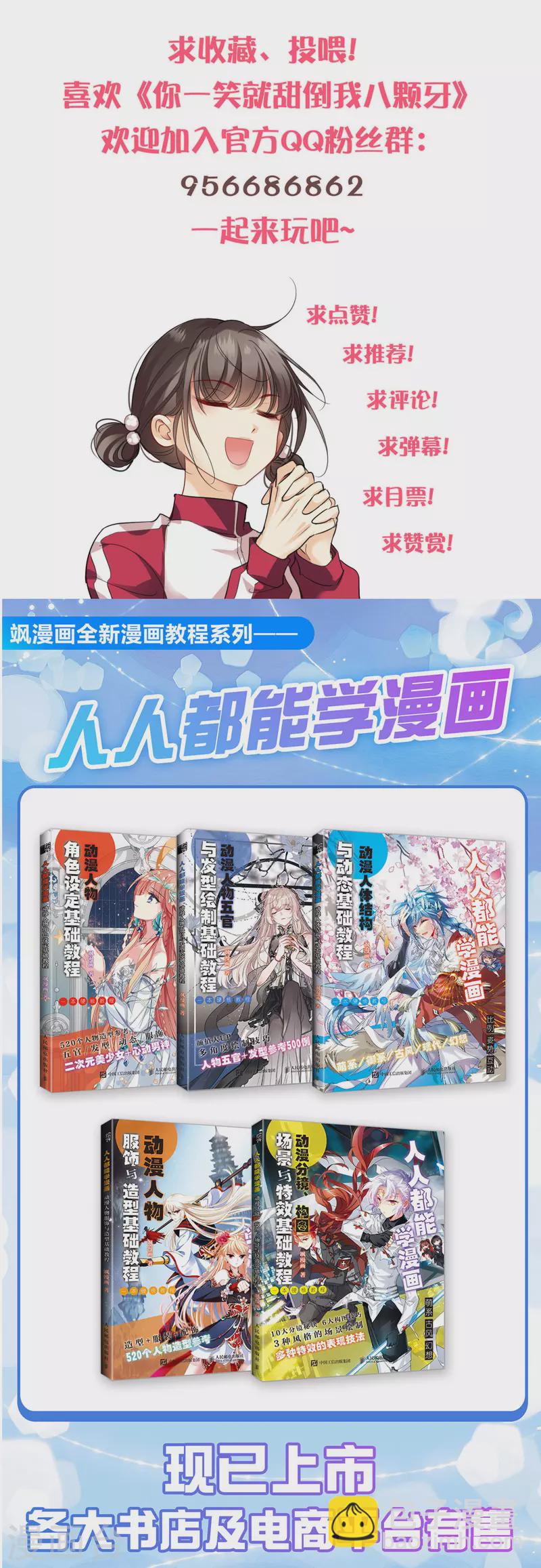 第82话 拖延时间-第91话