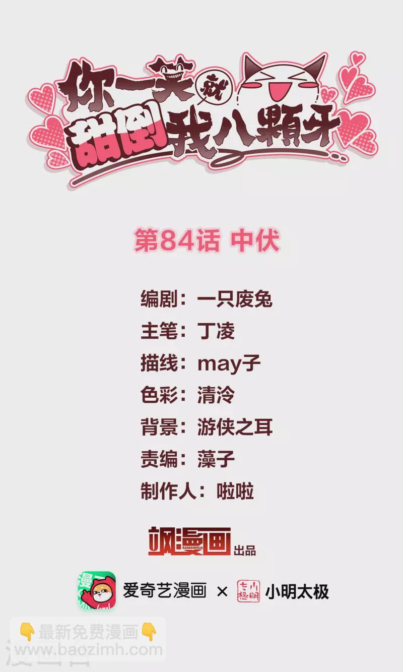 第84话 中伏-第93话