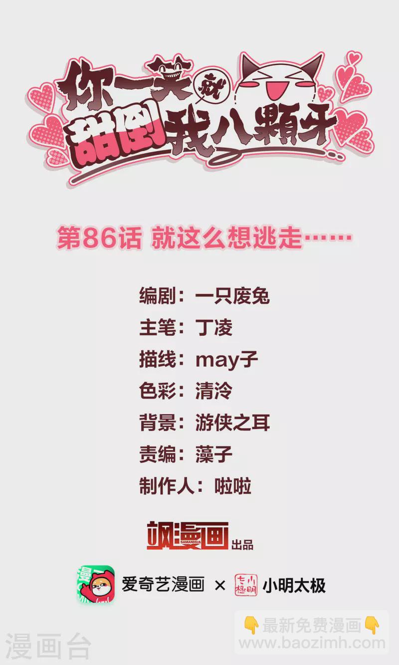 第86话 就这么想逃走&hellip;&hellip;-第95话