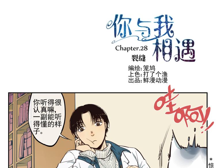 第28话 裂缝-第29话