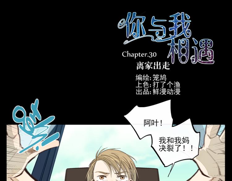 第30话 离家出走-第31话