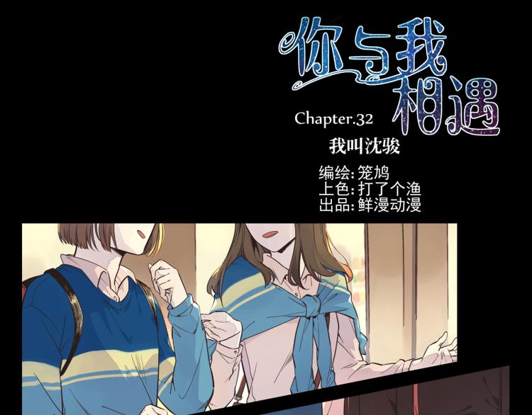 第32话 我叫沈骏-第33话